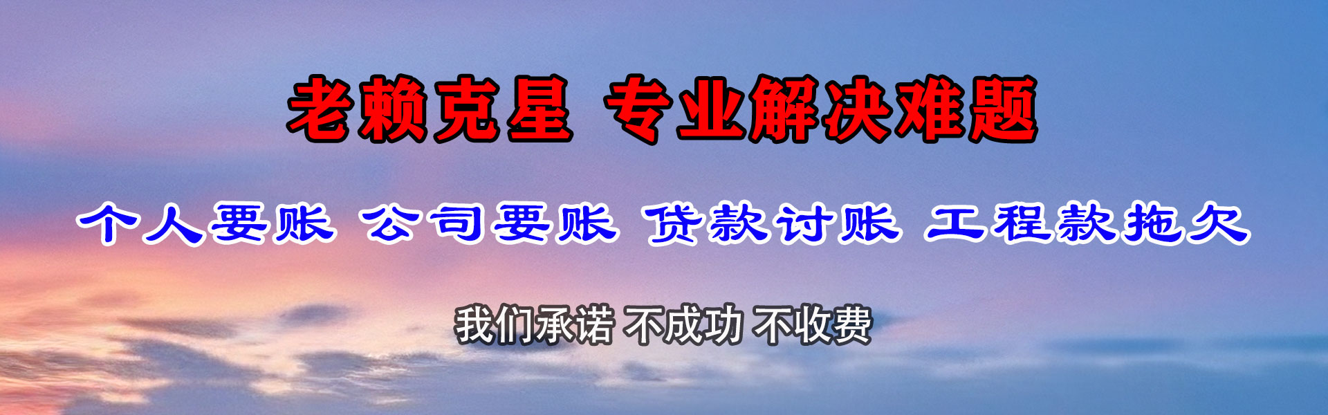 晋安要账公司
