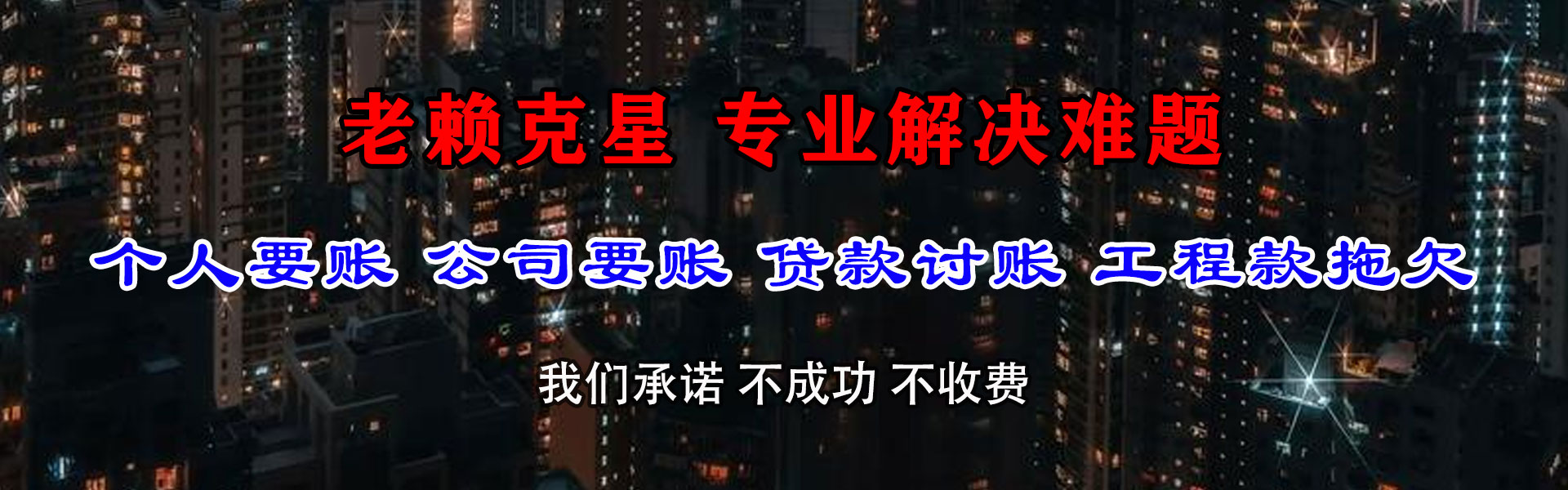 晋安收账公司